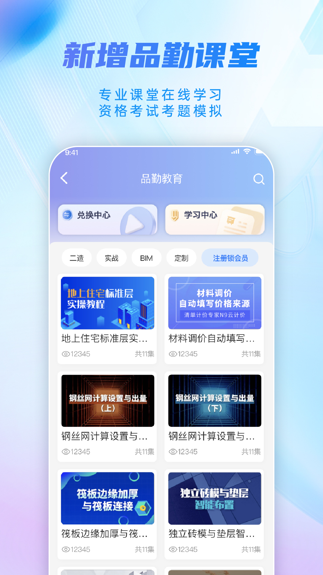掌上宏业电脑版截图