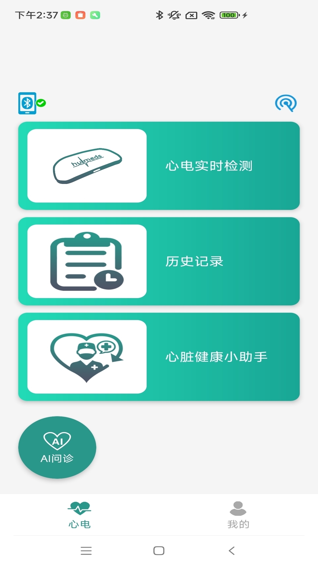 心电检测仪