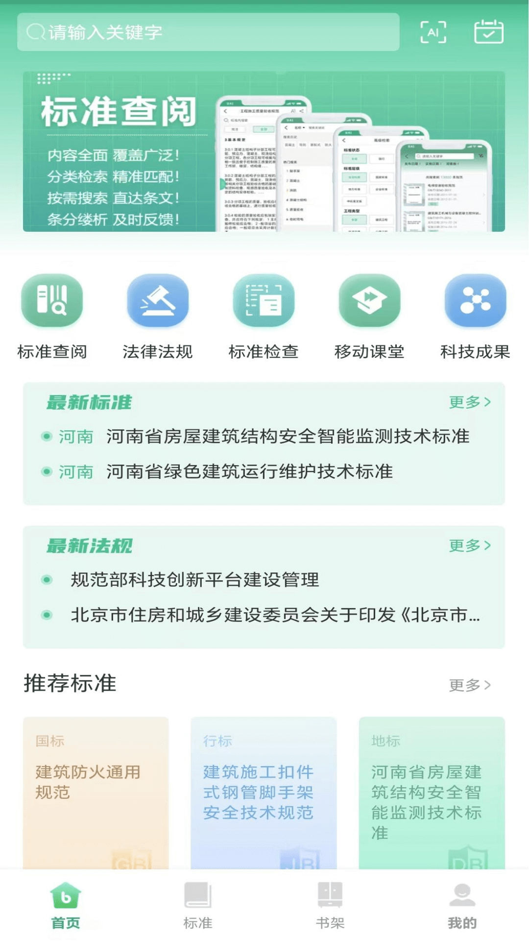 建设标准通电脑版截图