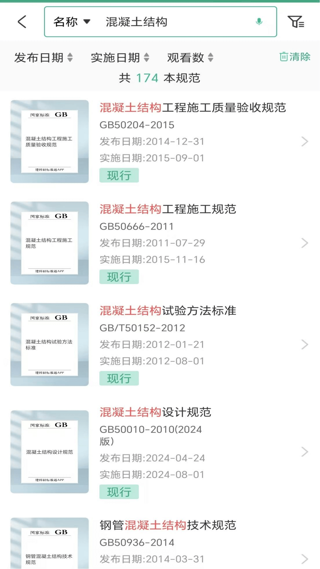 建设标准通电脑版截图