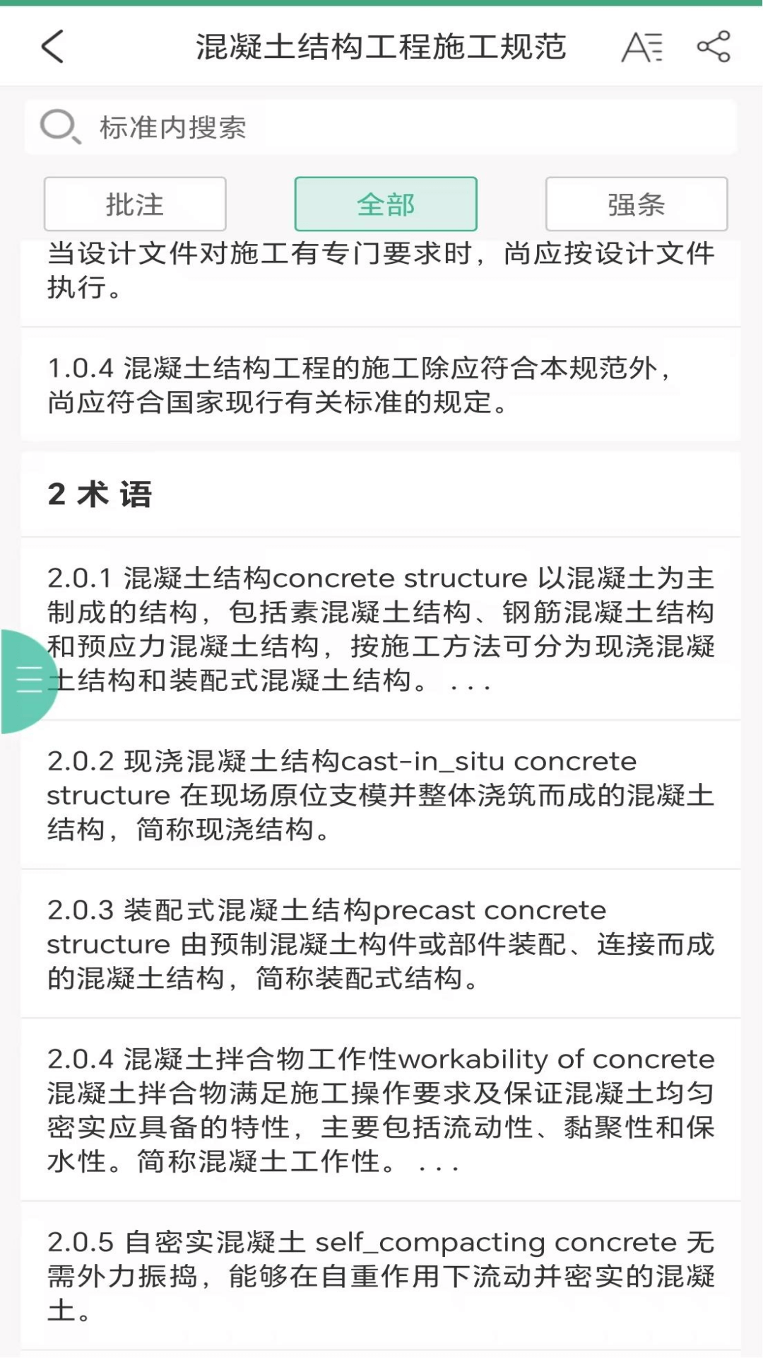 建设标准通电脑版截图