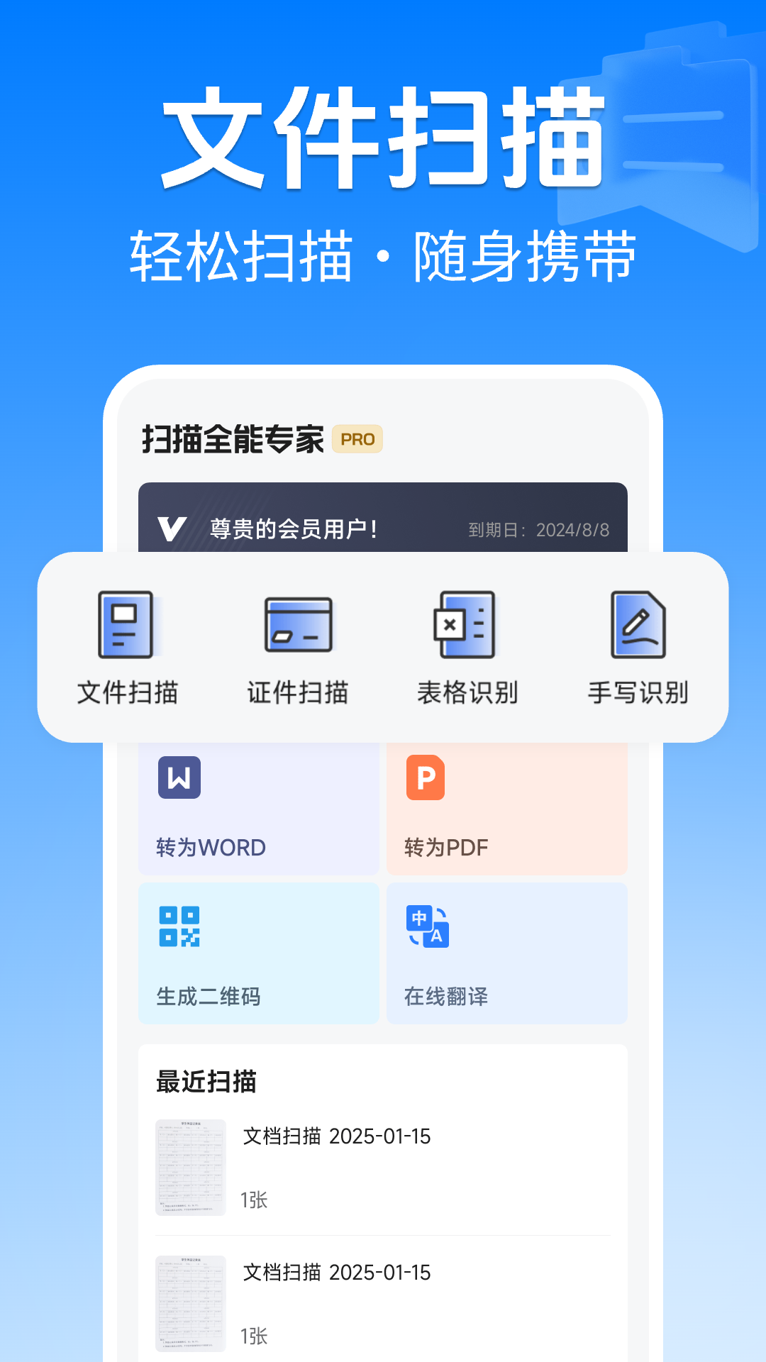 扫描全能专家