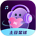 土豆星球