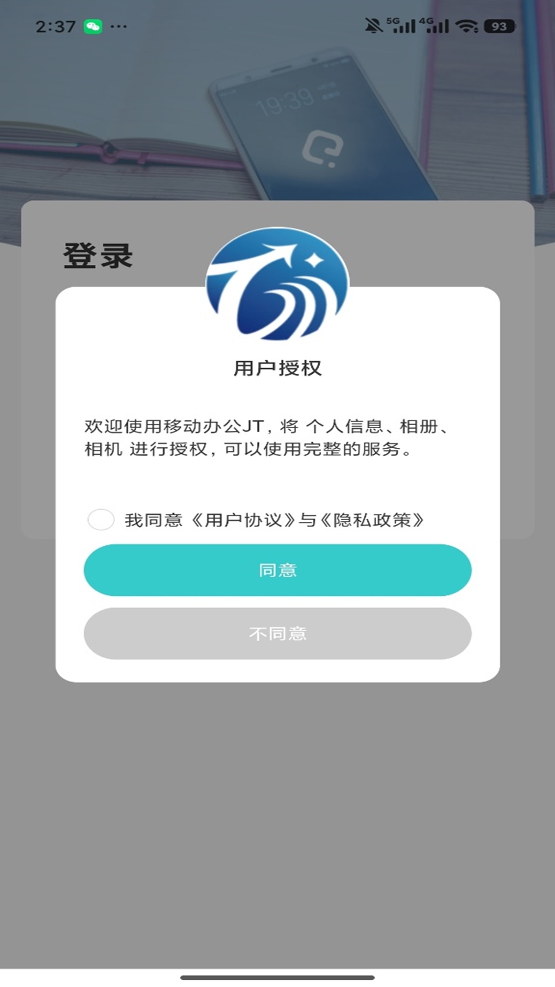 移动办公JT