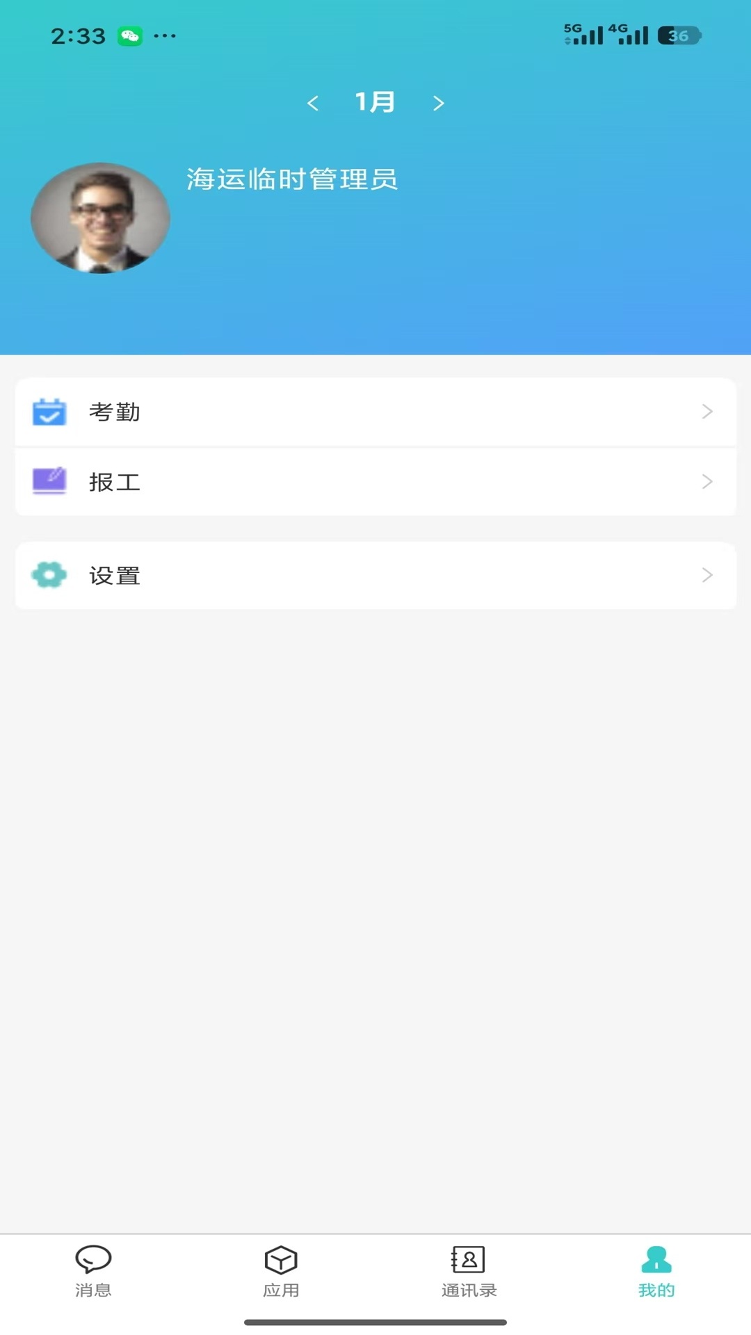 移动办公JT