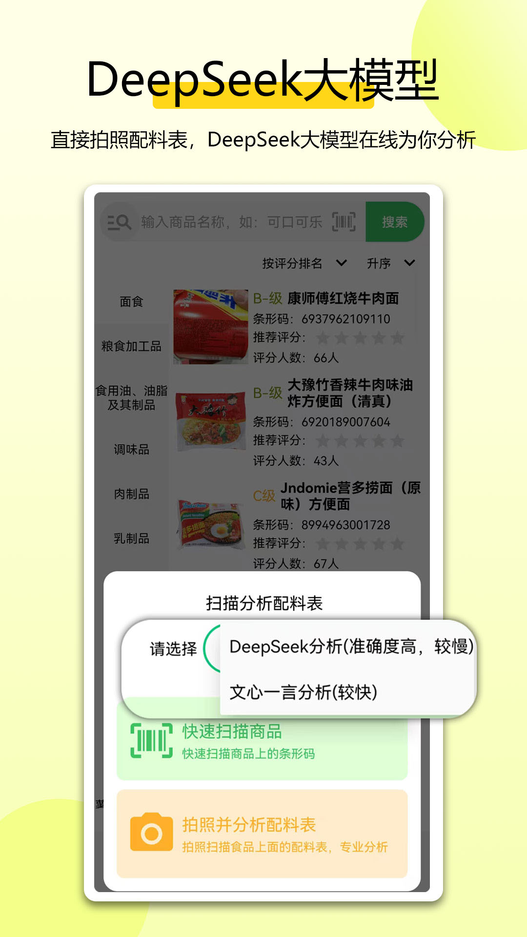 扫描配料表