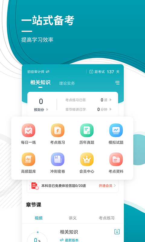 审计师准题库