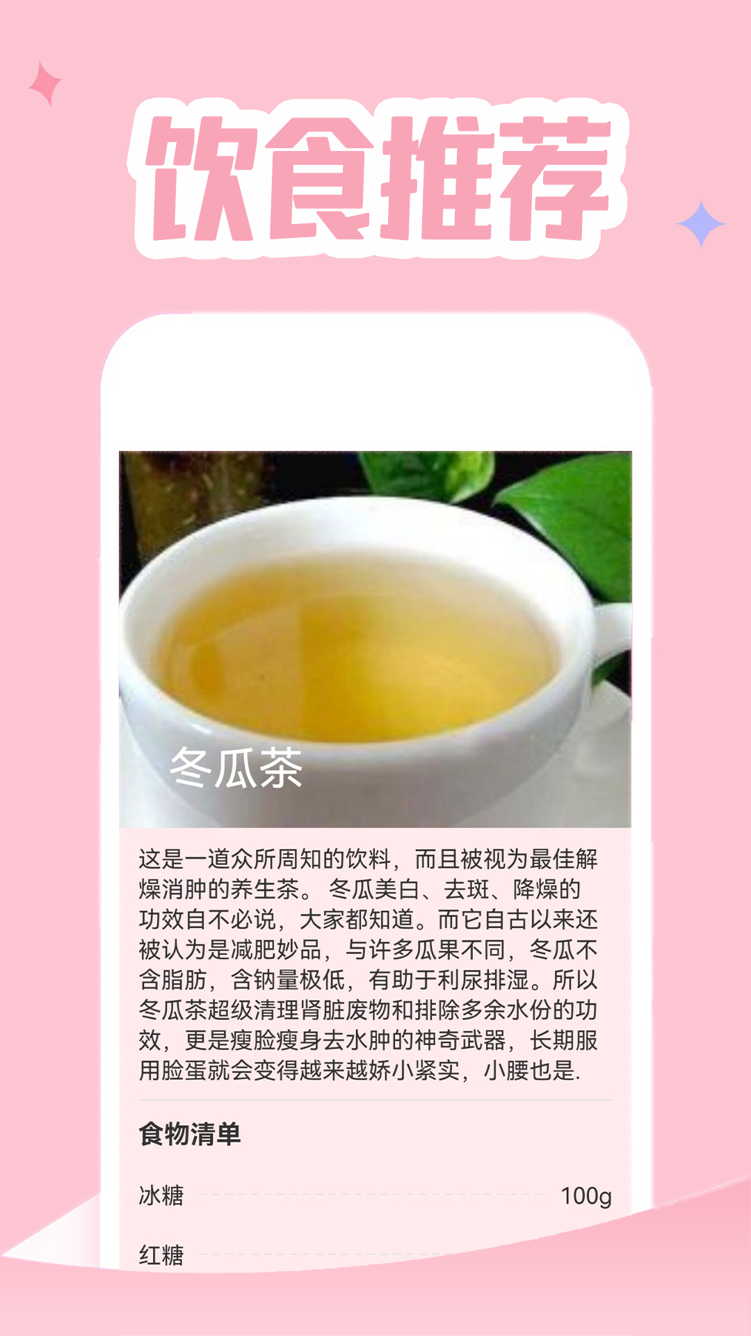 姨妈月经期管家