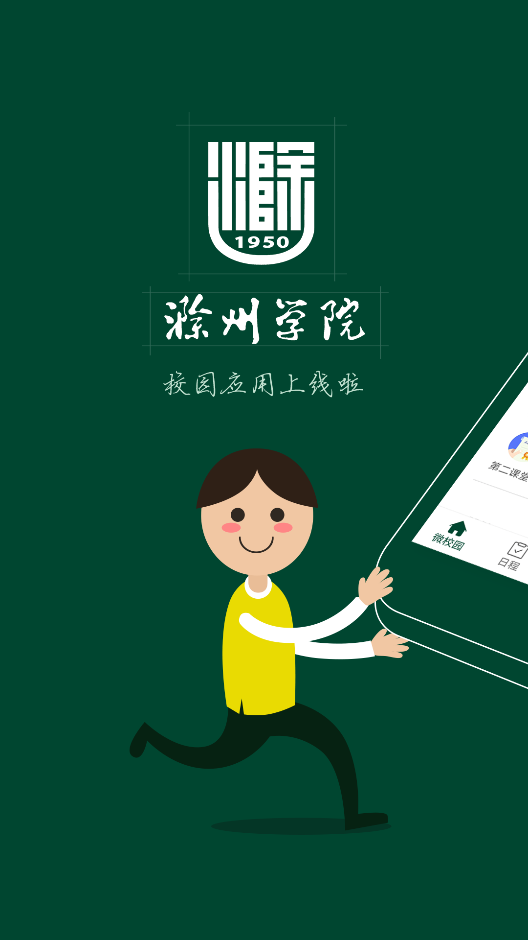 掌上蔚园电脑版截图