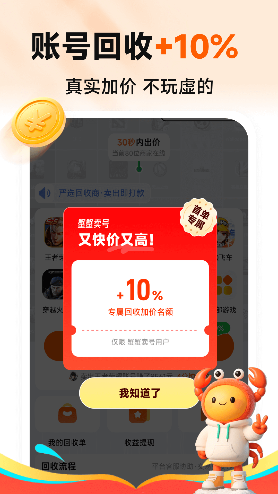 蟹蟹卖号电脑版截图