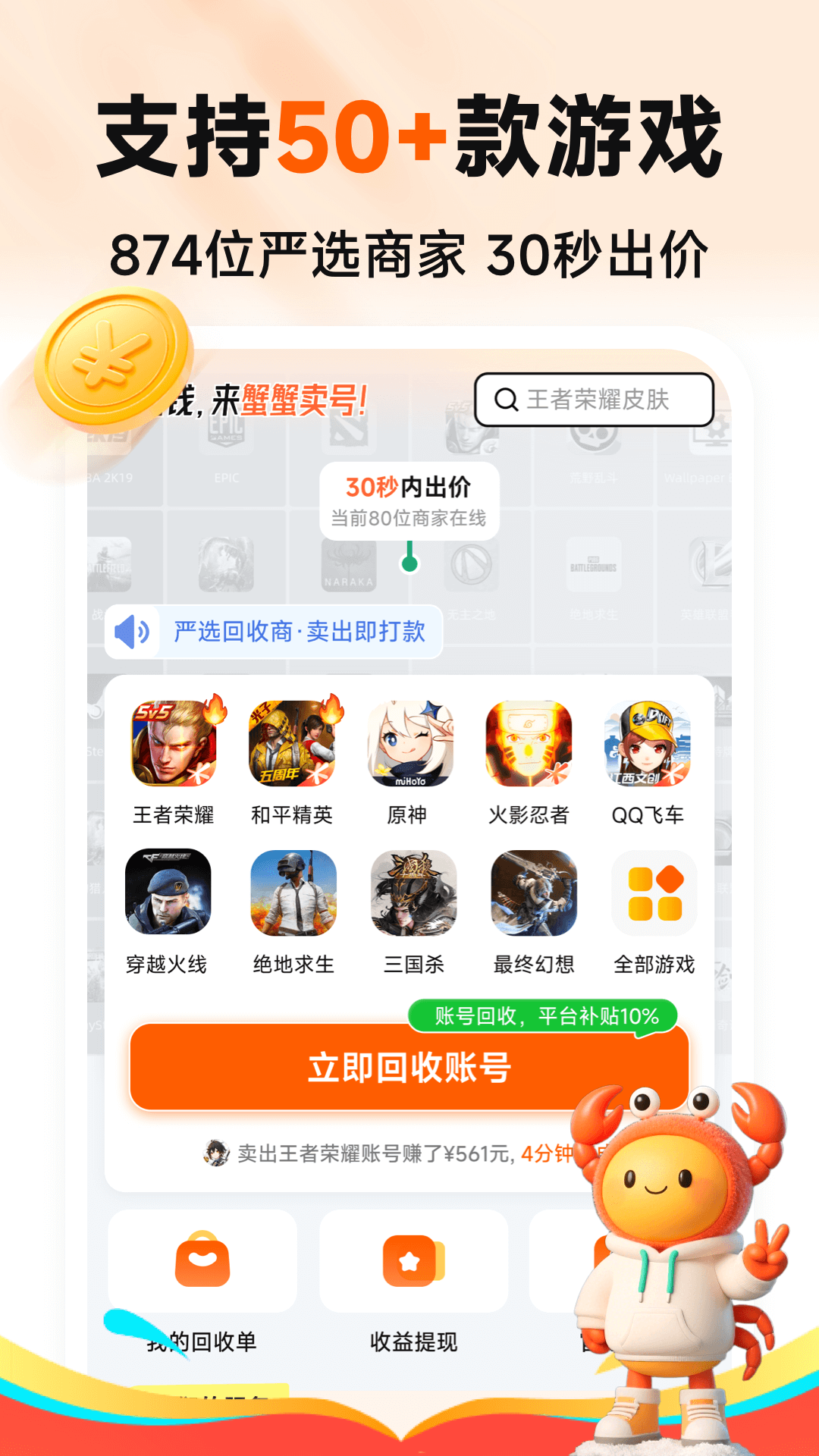 蟹蟹卖号电脑版截图