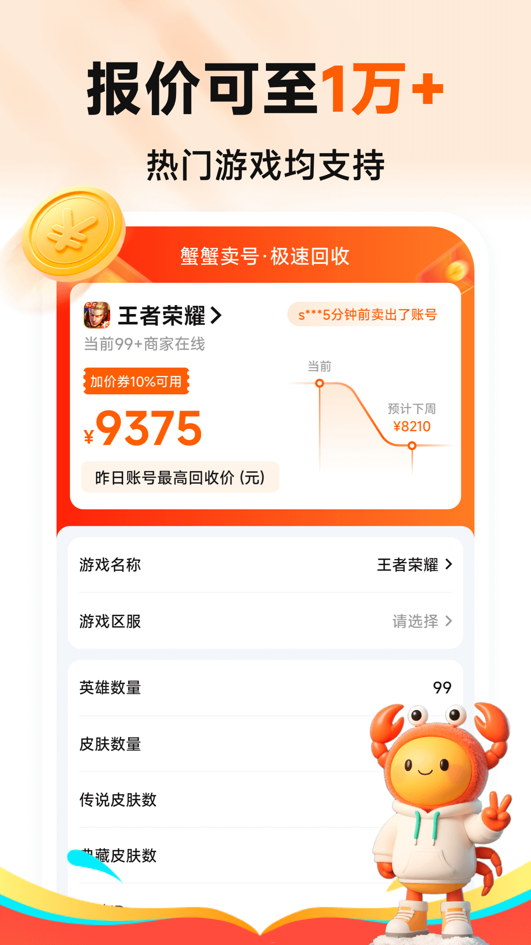 蟹蟹卖号电脑版截图