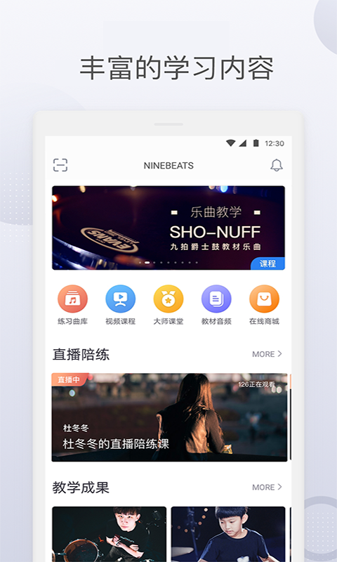 九拍陪你练电脑版截图