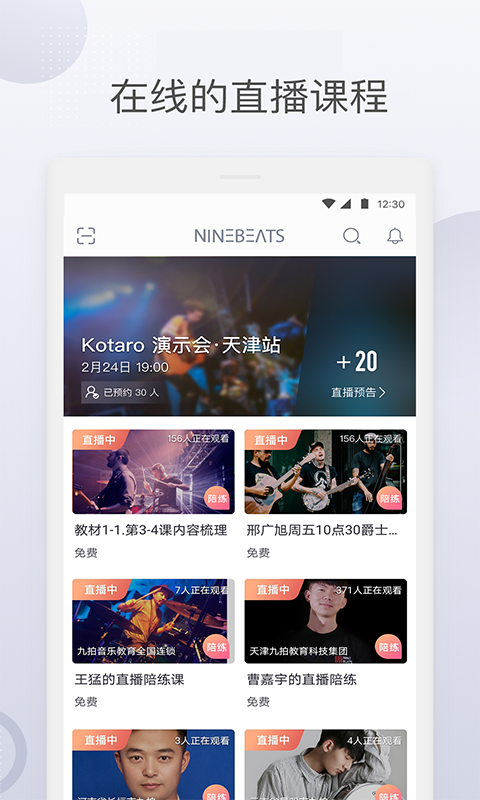 九拍陪你练电脑版截图