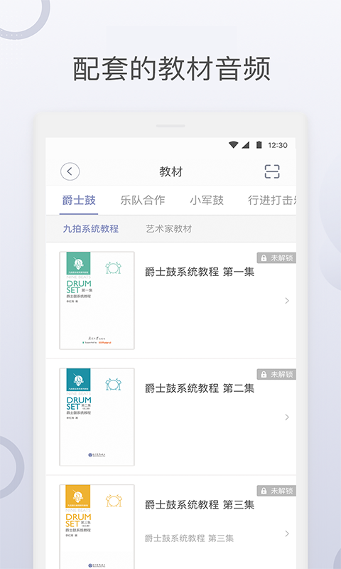 九拍陪你练电脑版截图