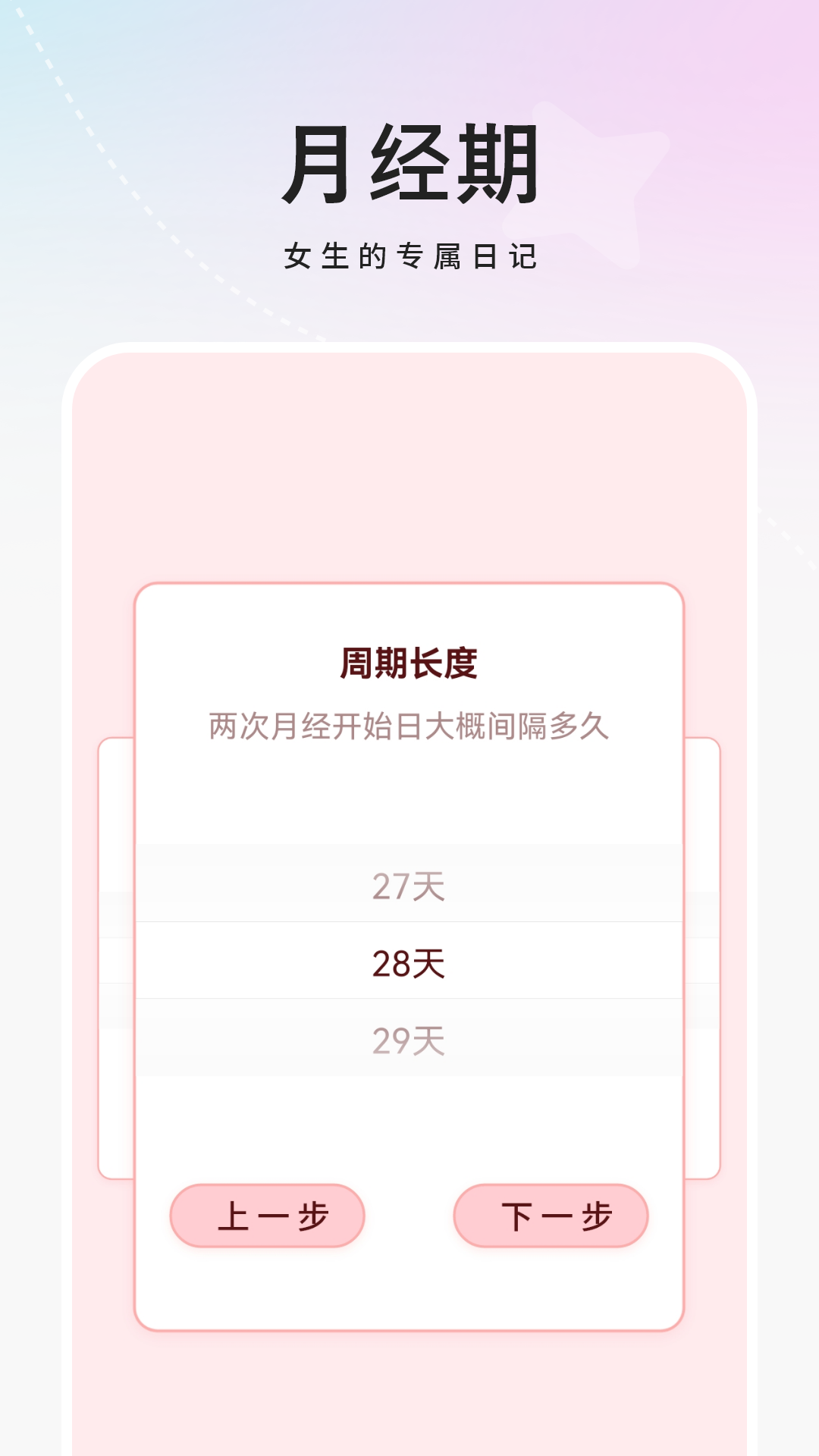 姨妈月经期