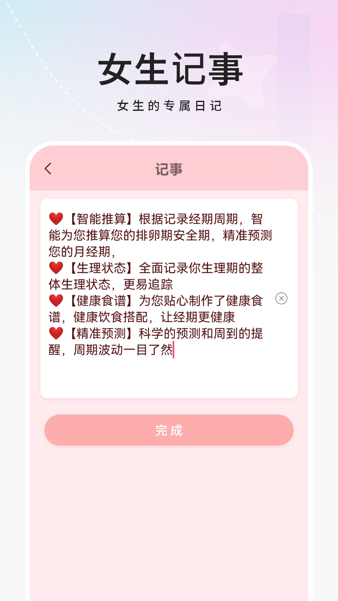 姨妈月经期
