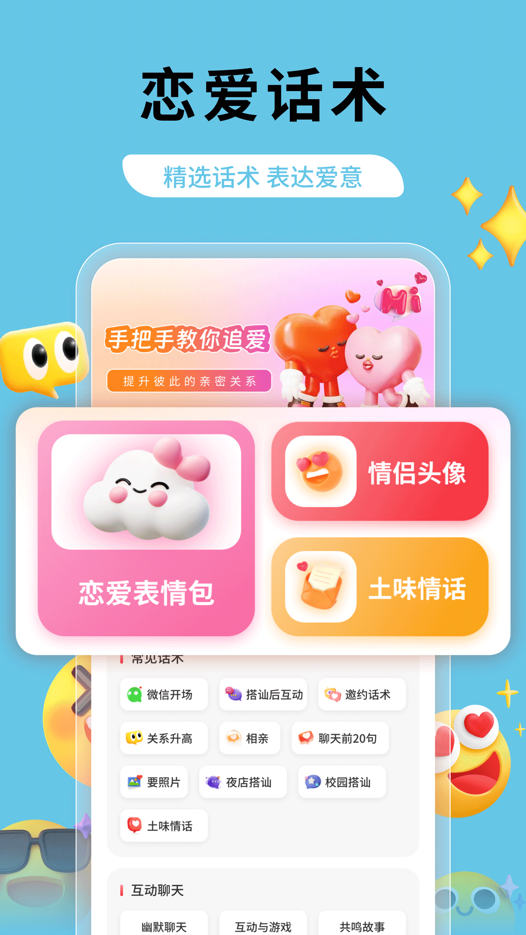 土豆聊天