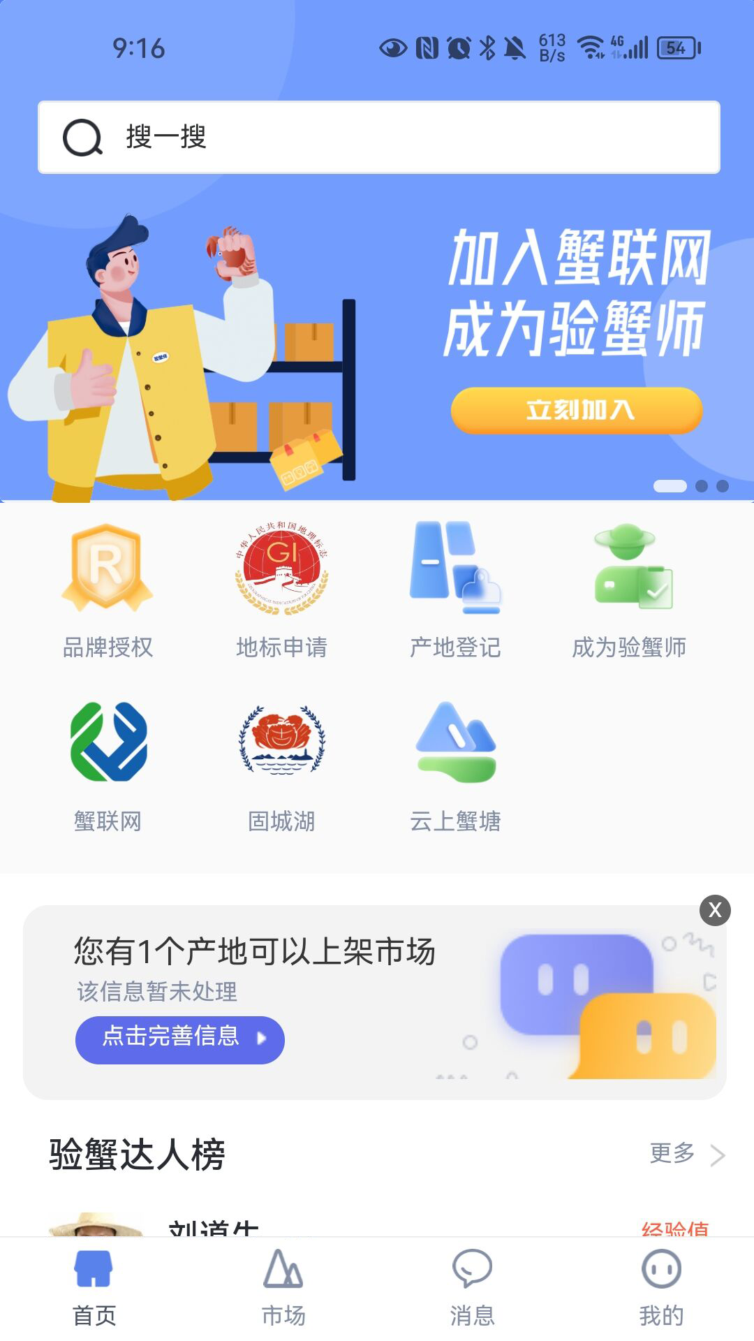 蟹联网电脑版截图