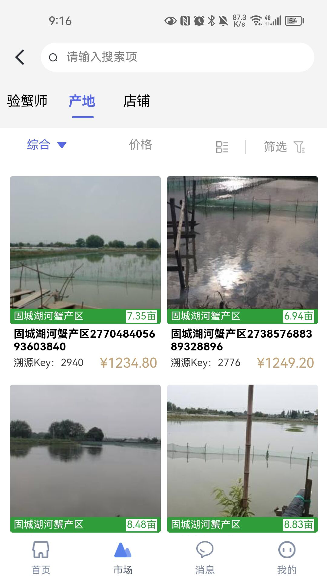 蟹联网电脑版截图