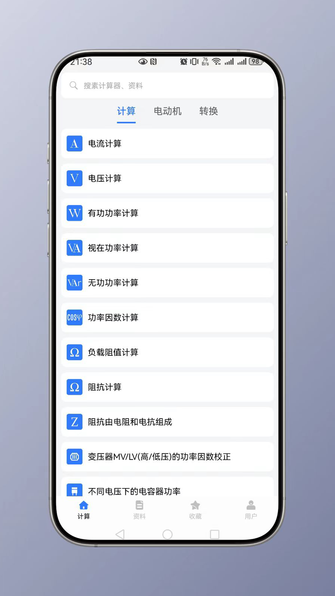 电工计算电脑版截图