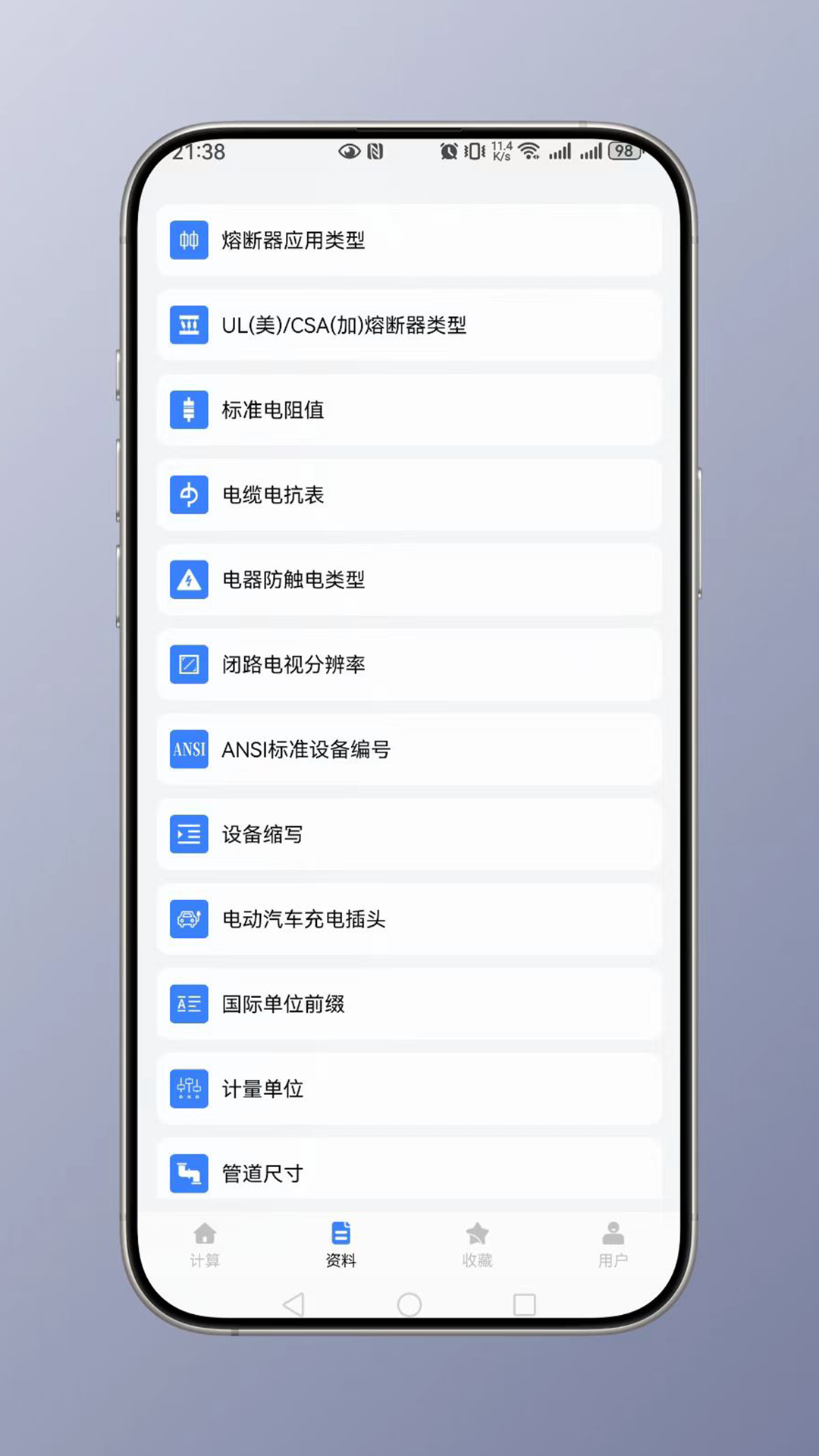 电工计算电脑版截图