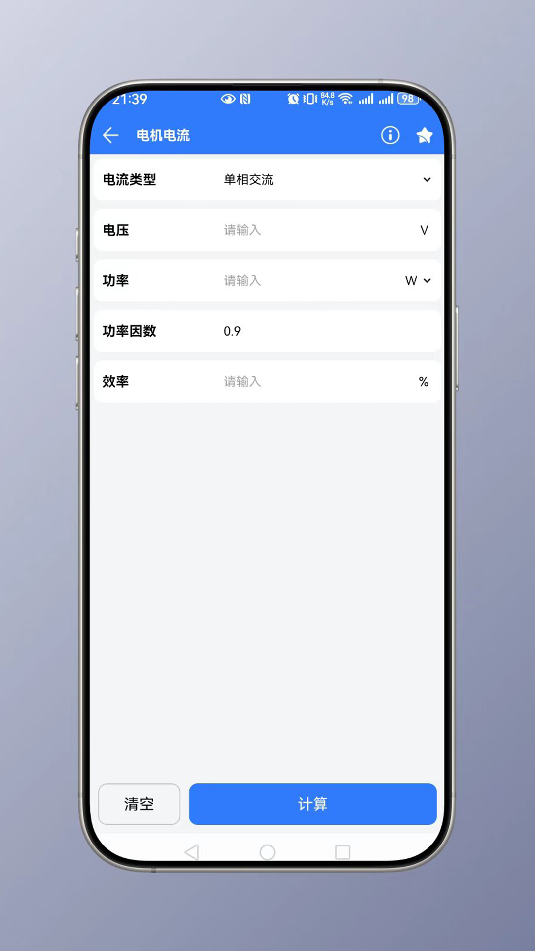 电工计算电脑版截图