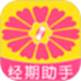 姨妈经期记录