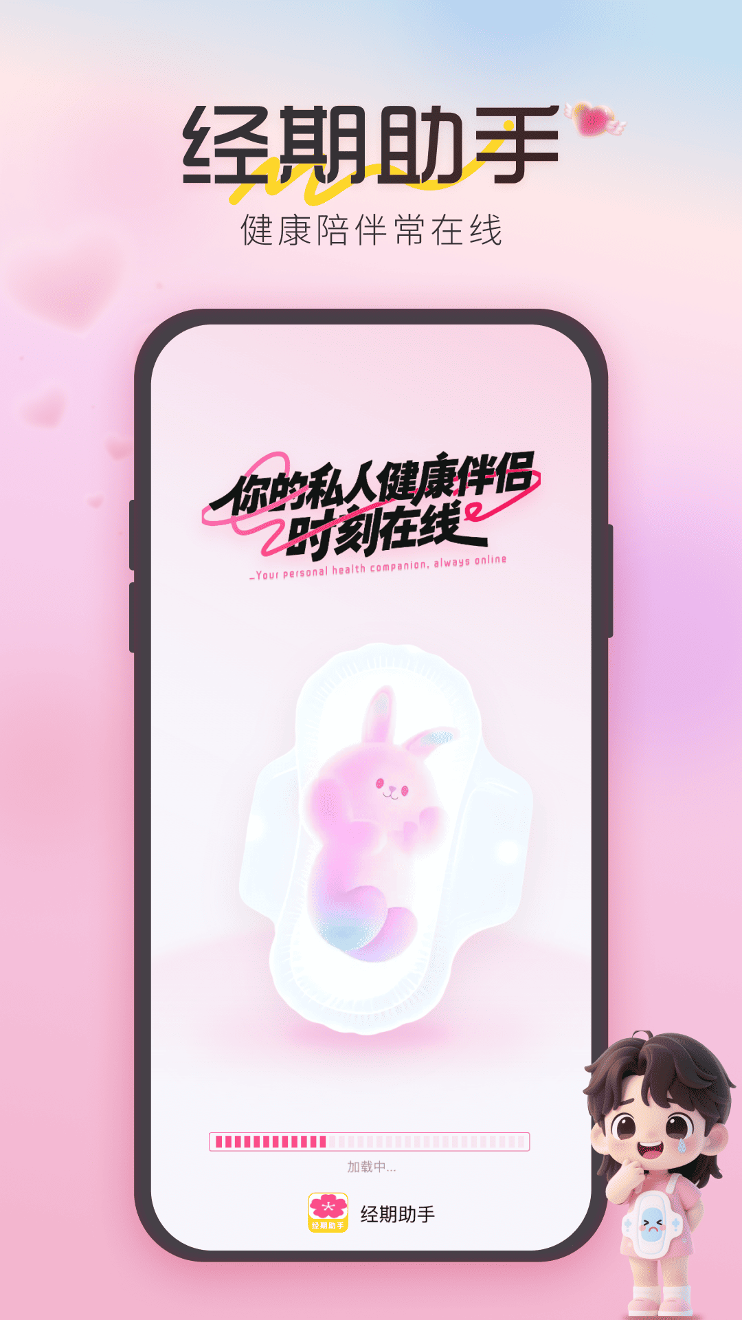 姨妈经期记录电脑版截图