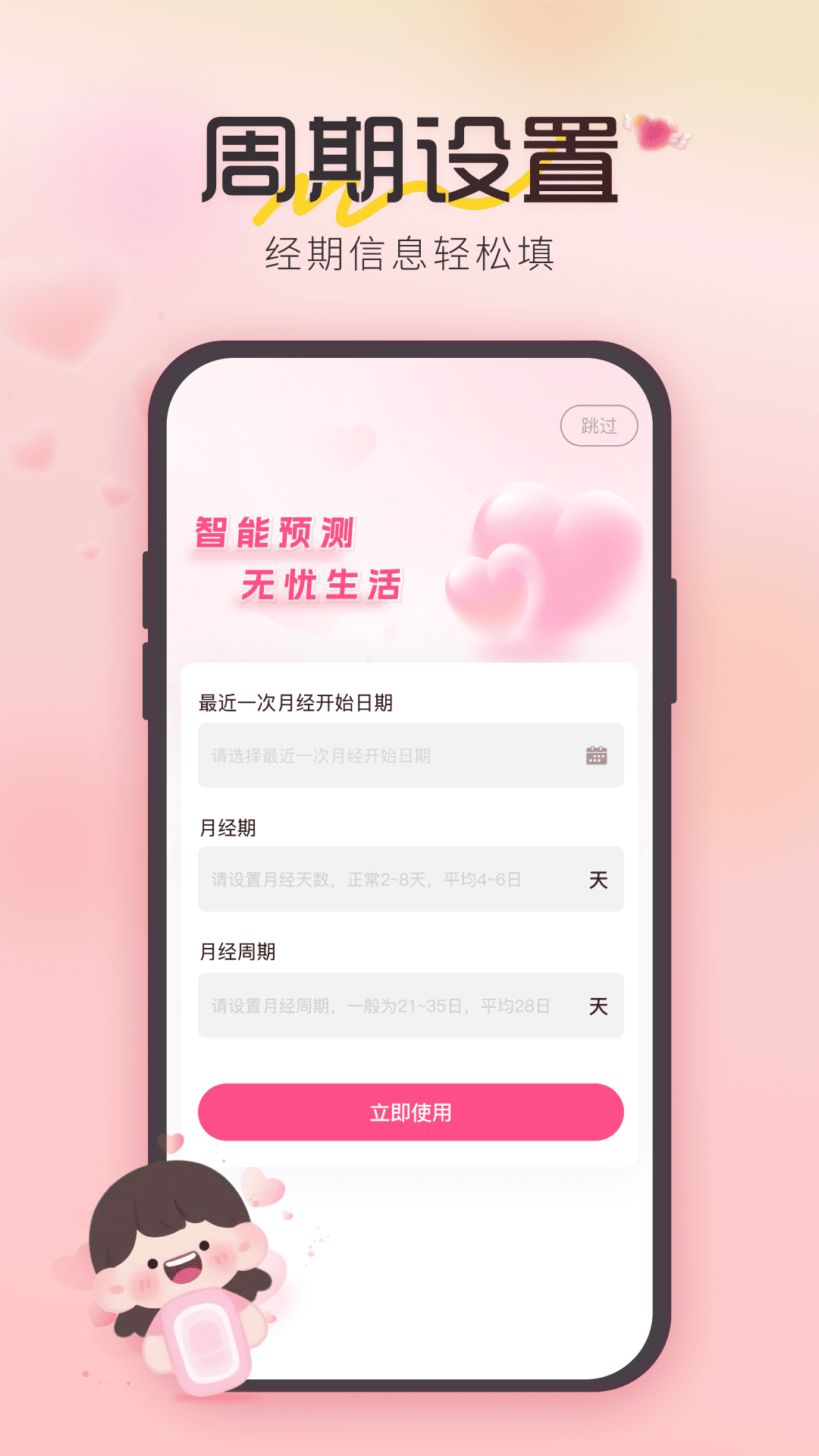 姨妈经期记录电脑版截图