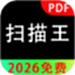 扫描+