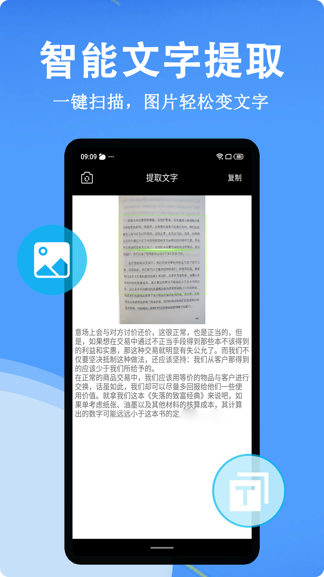 扫描+