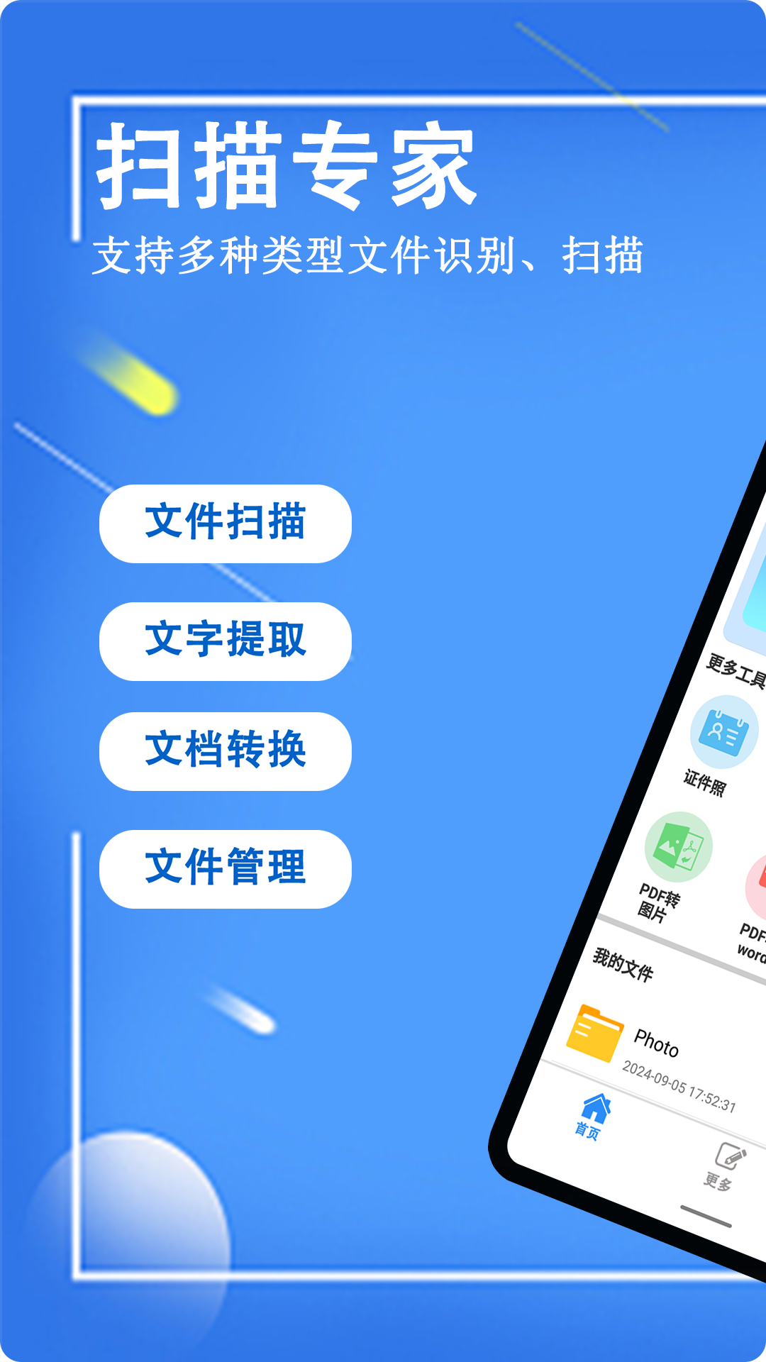 扫描+