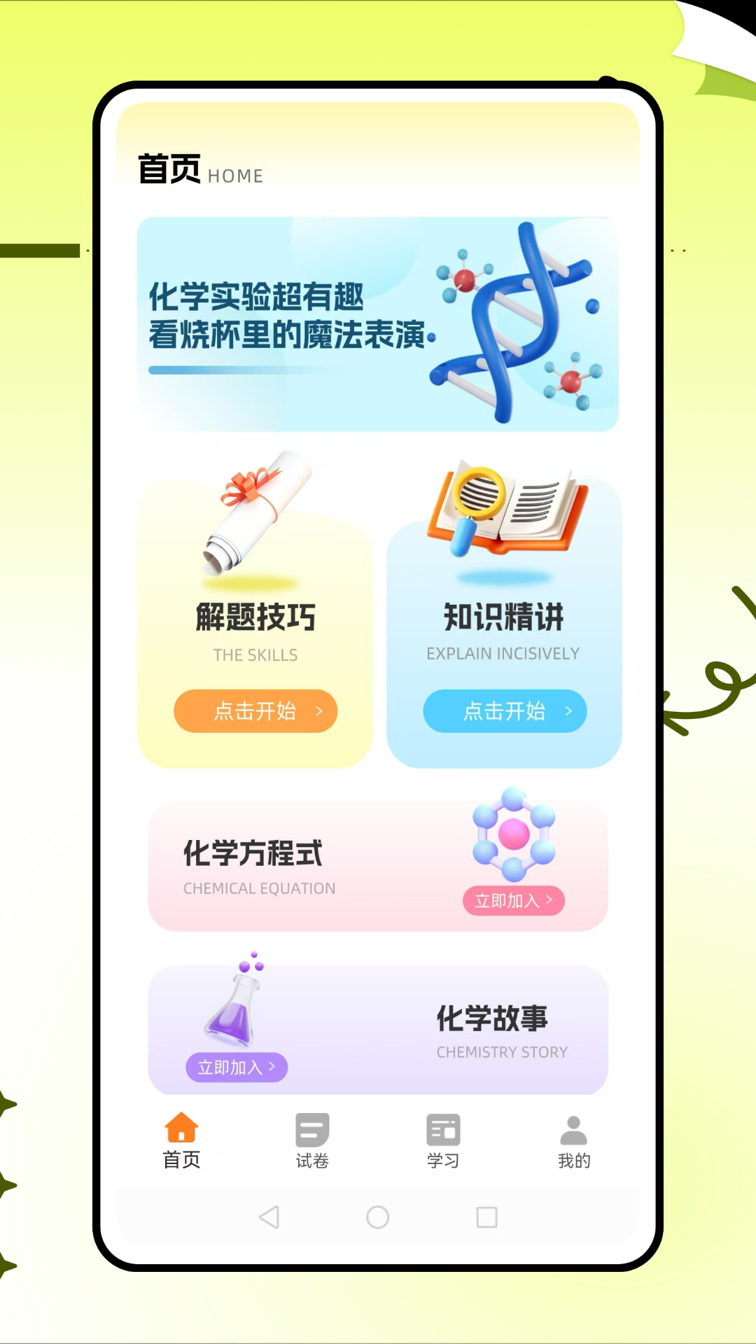 土豆化学电脑版截图
