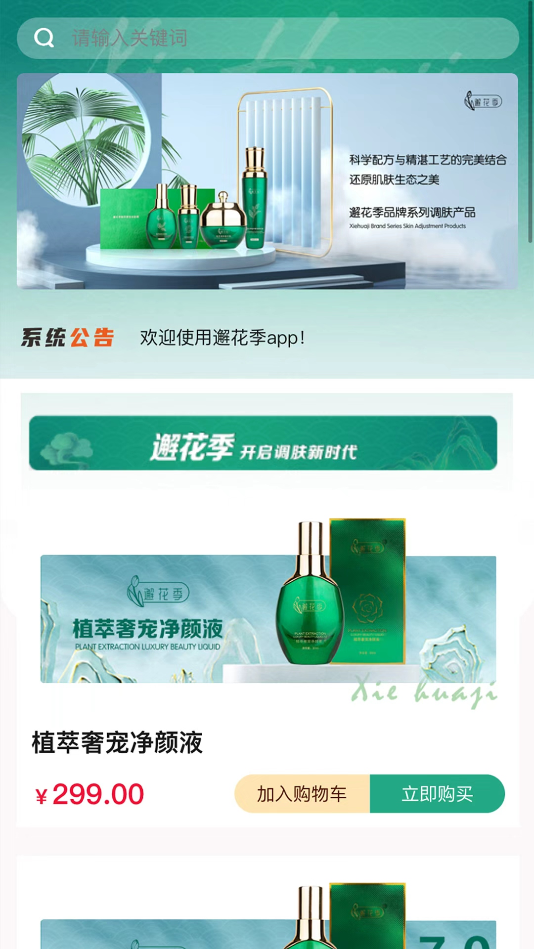 邂花季电脑版截图