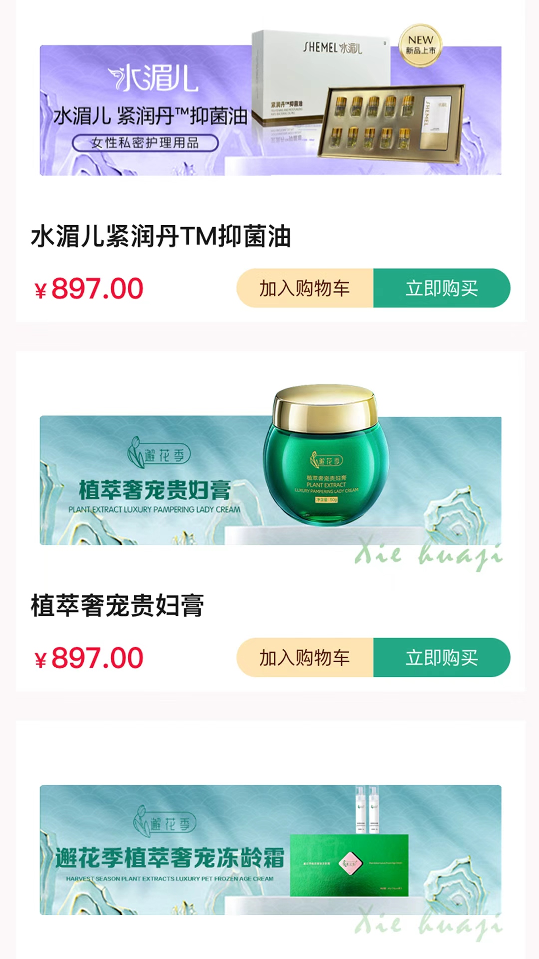 邂花季电脑版截图