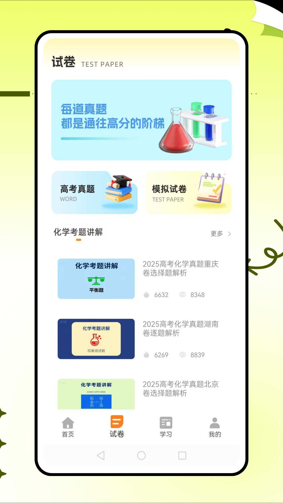土豆化学电脑版截图