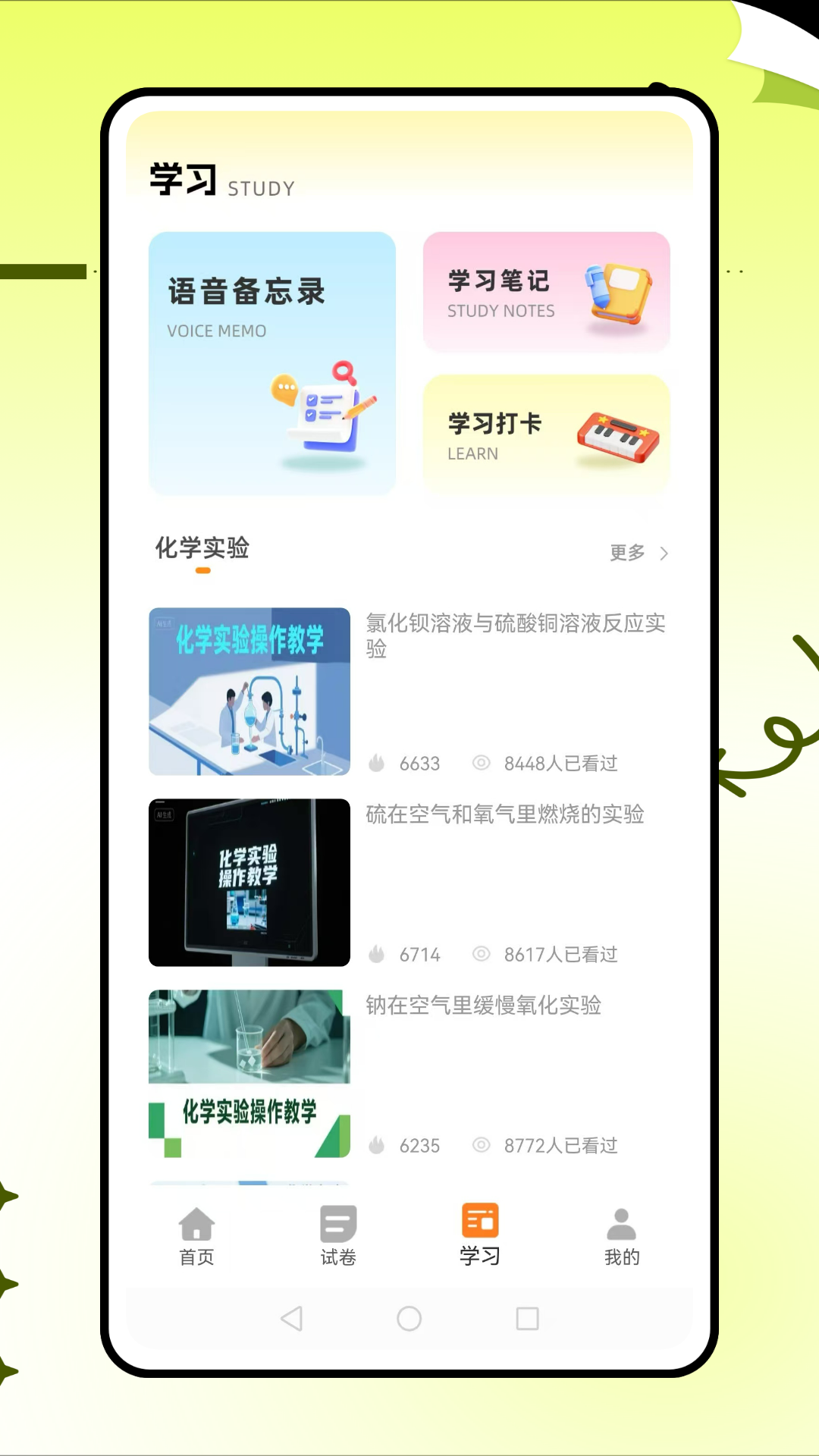 土豆化学电脑版截图