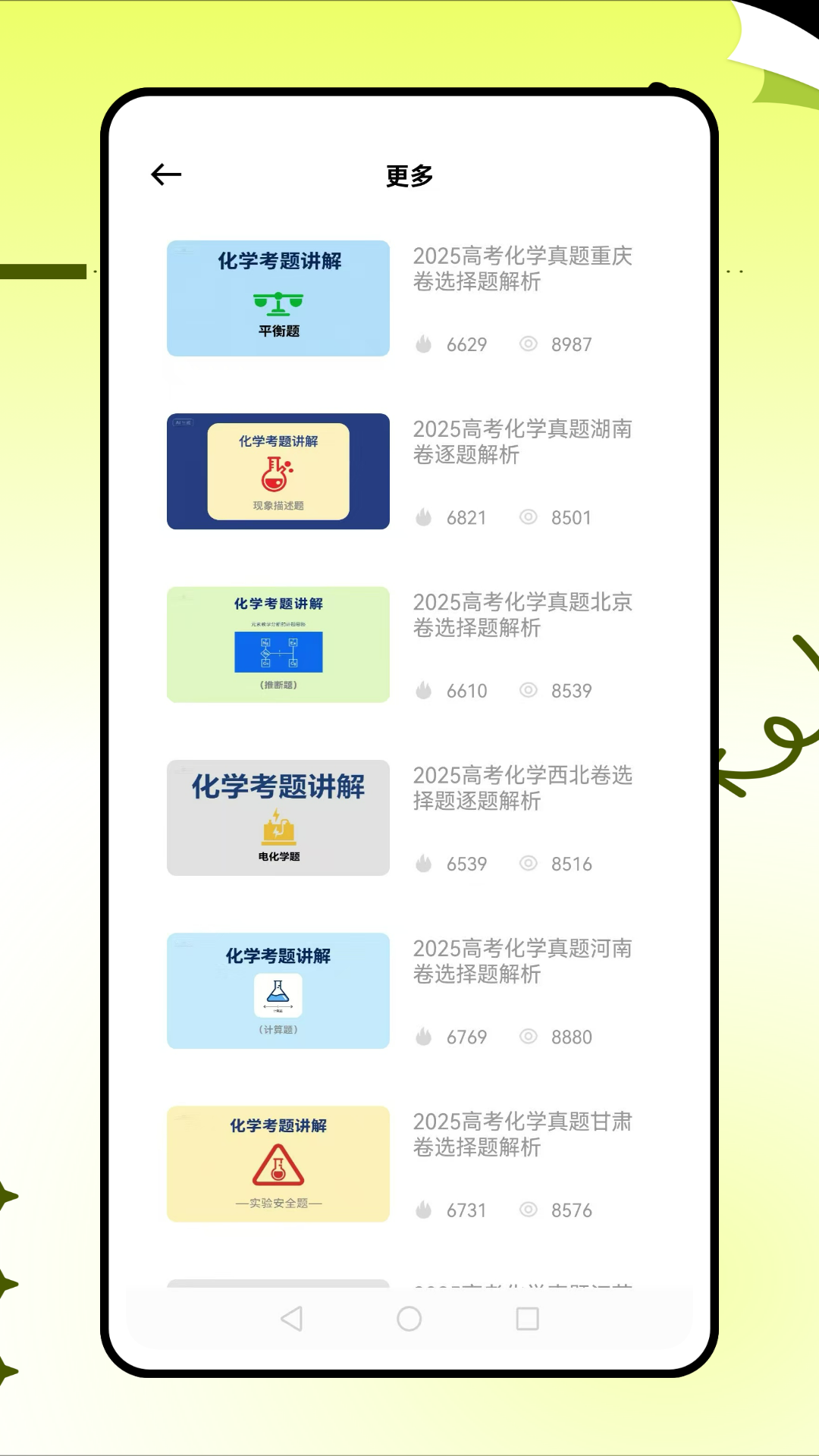 土豆化学电脑版截图