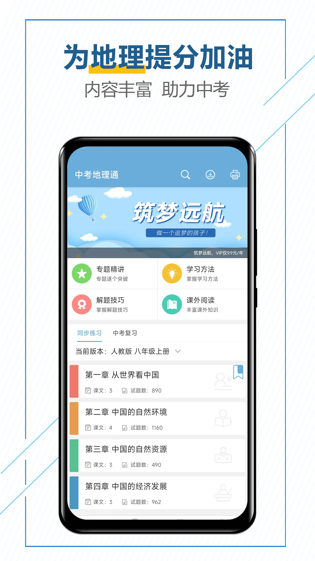 中考地理通电脑版截图
