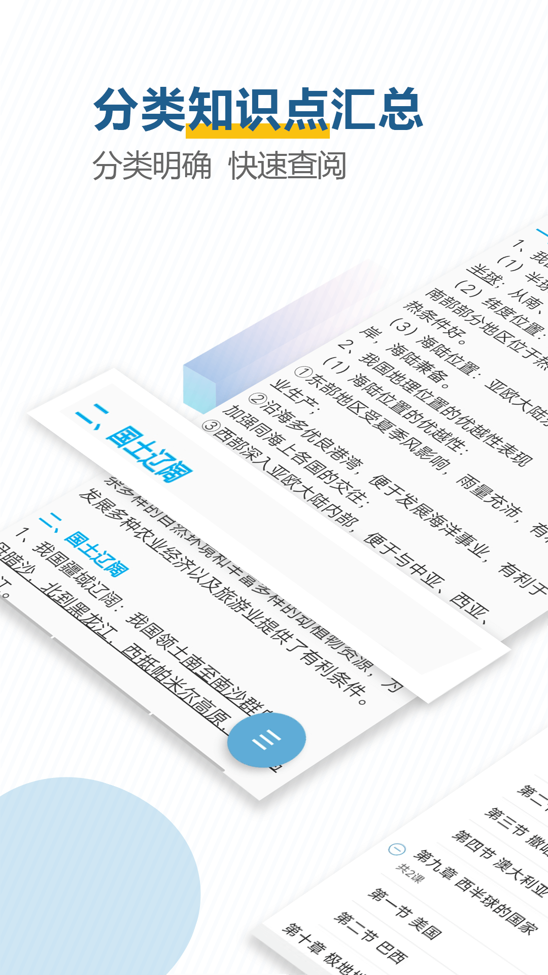 中考地理通电脑版截图