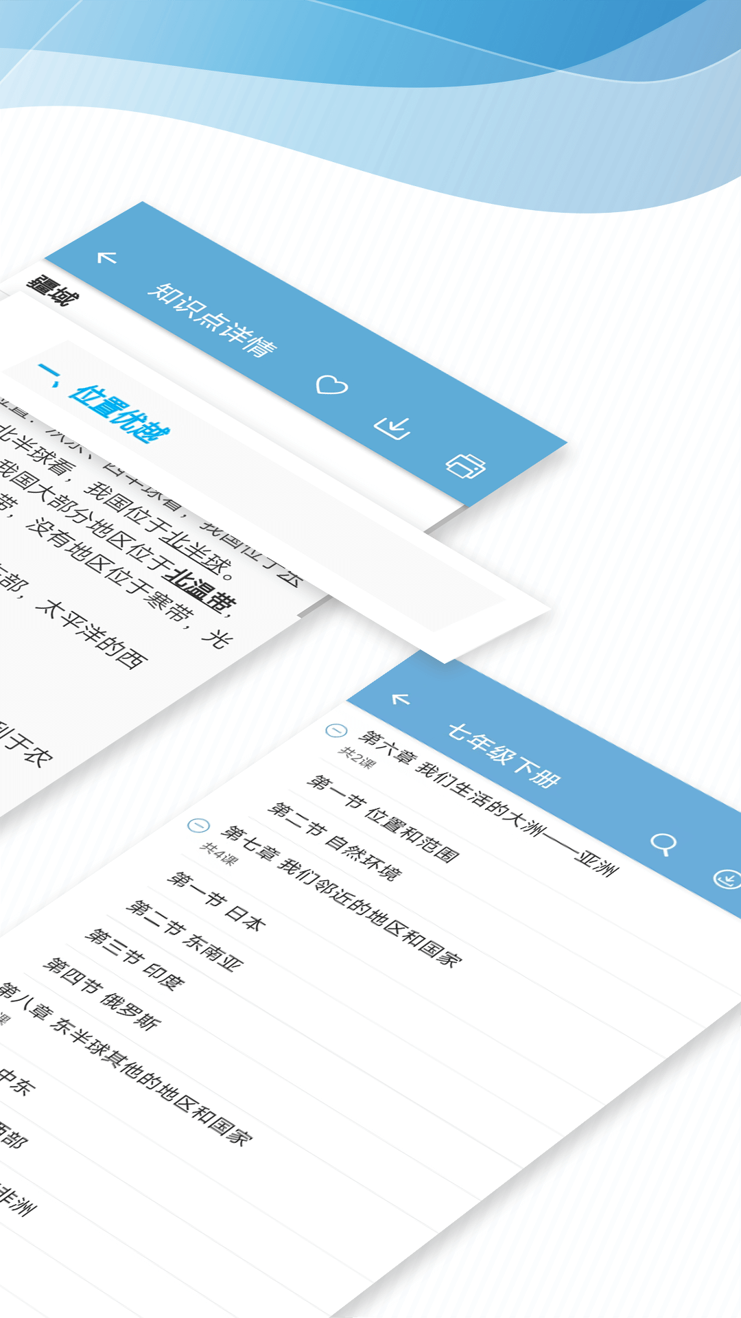 中考地理通电脑版截图