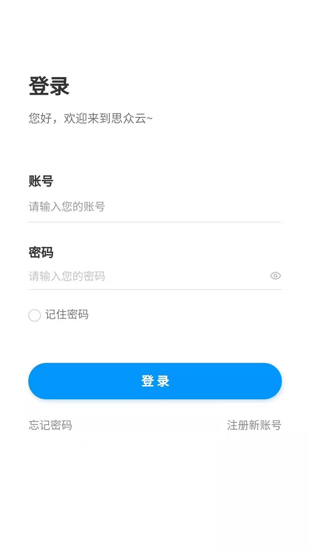 思众医疗云电脑版截图
