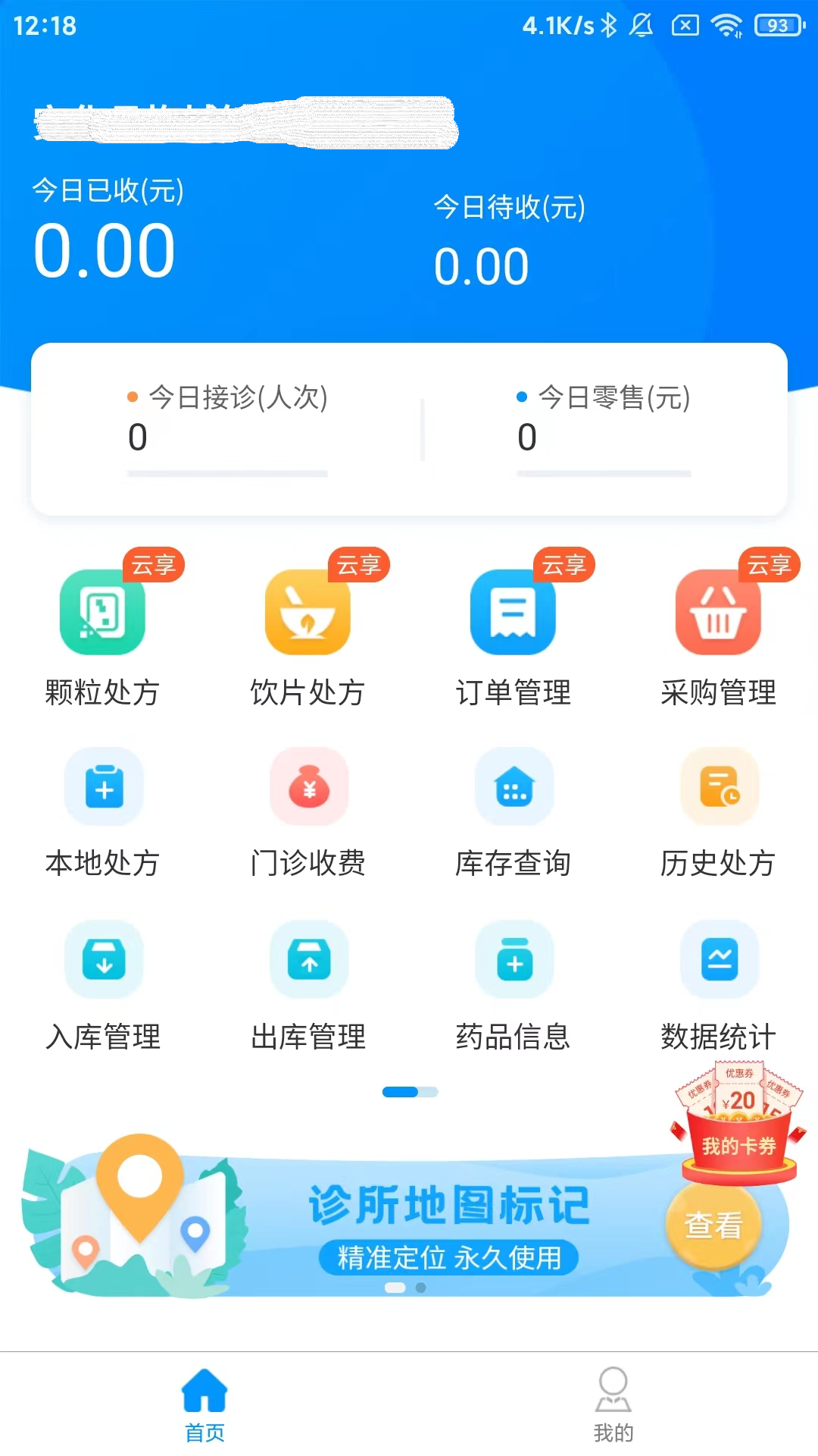 思众医疗云电脑版截图