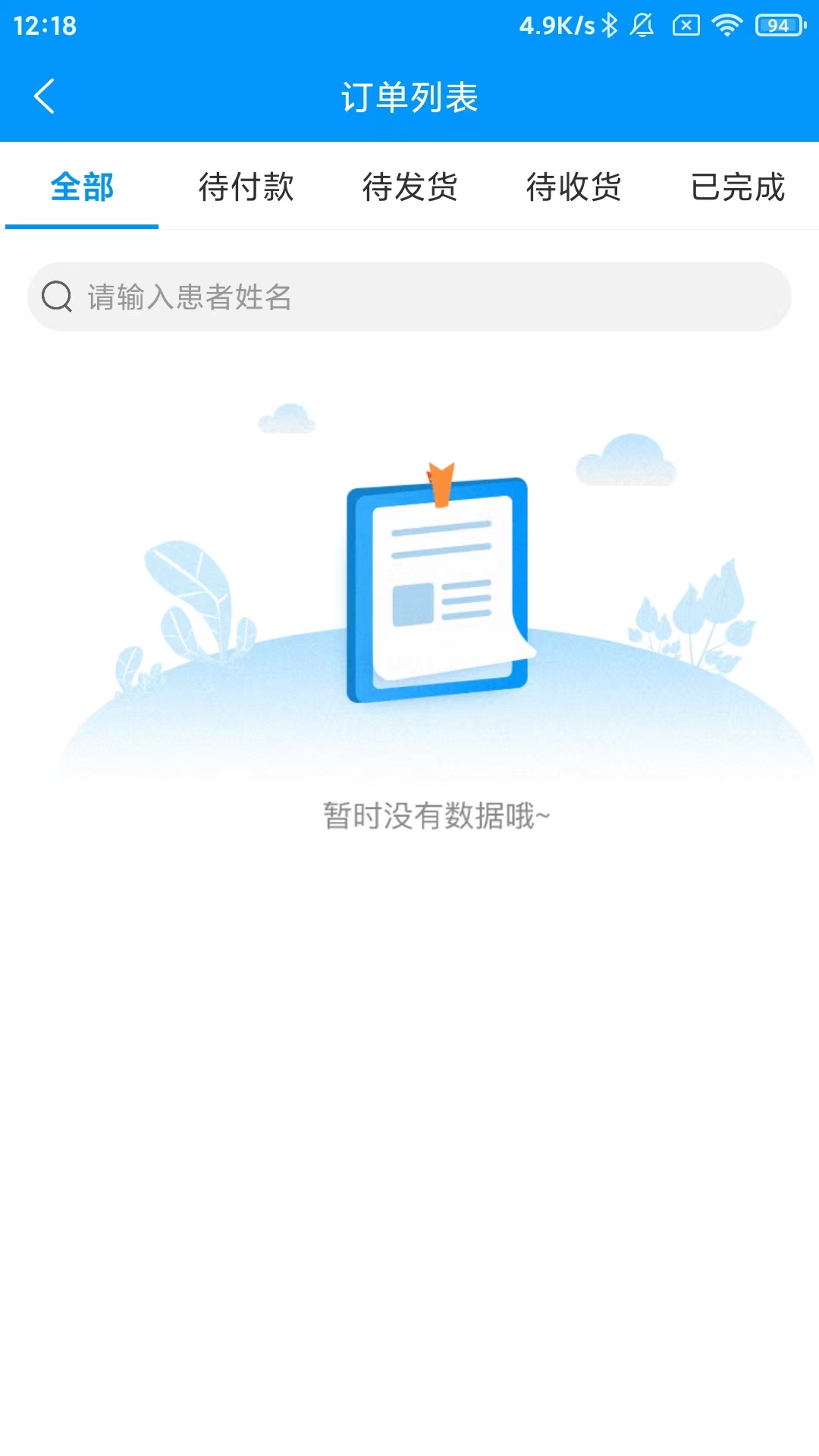 思众医疗云电脑版截图