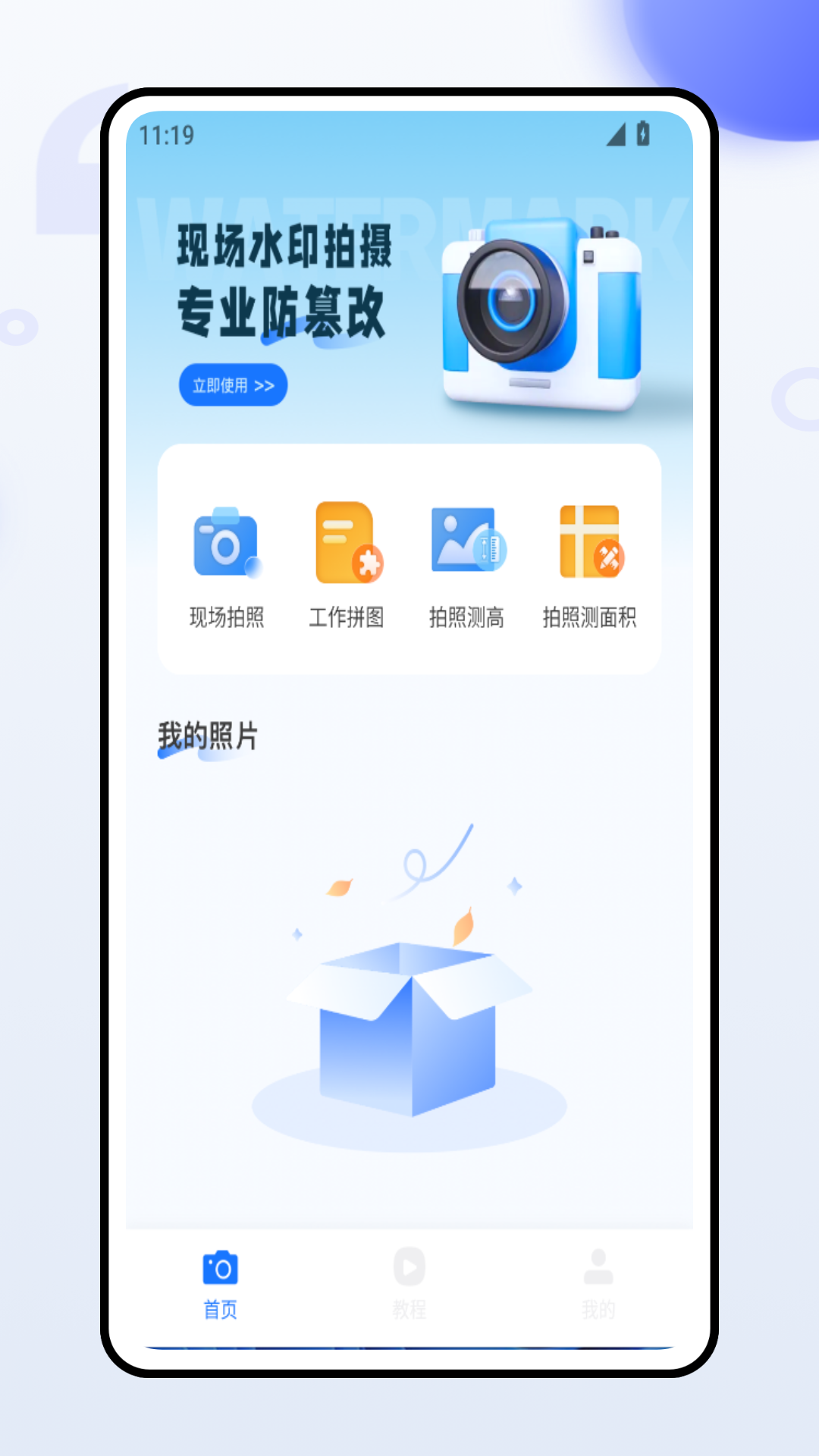 土地面积测量电脑版截图