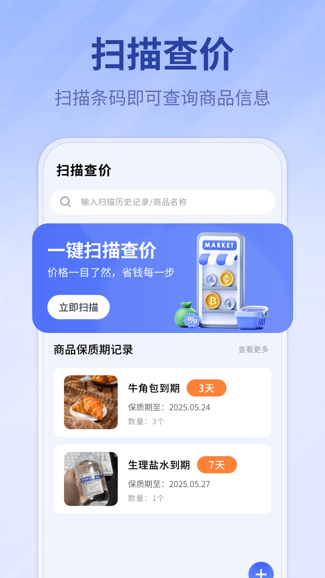 扫码查价格