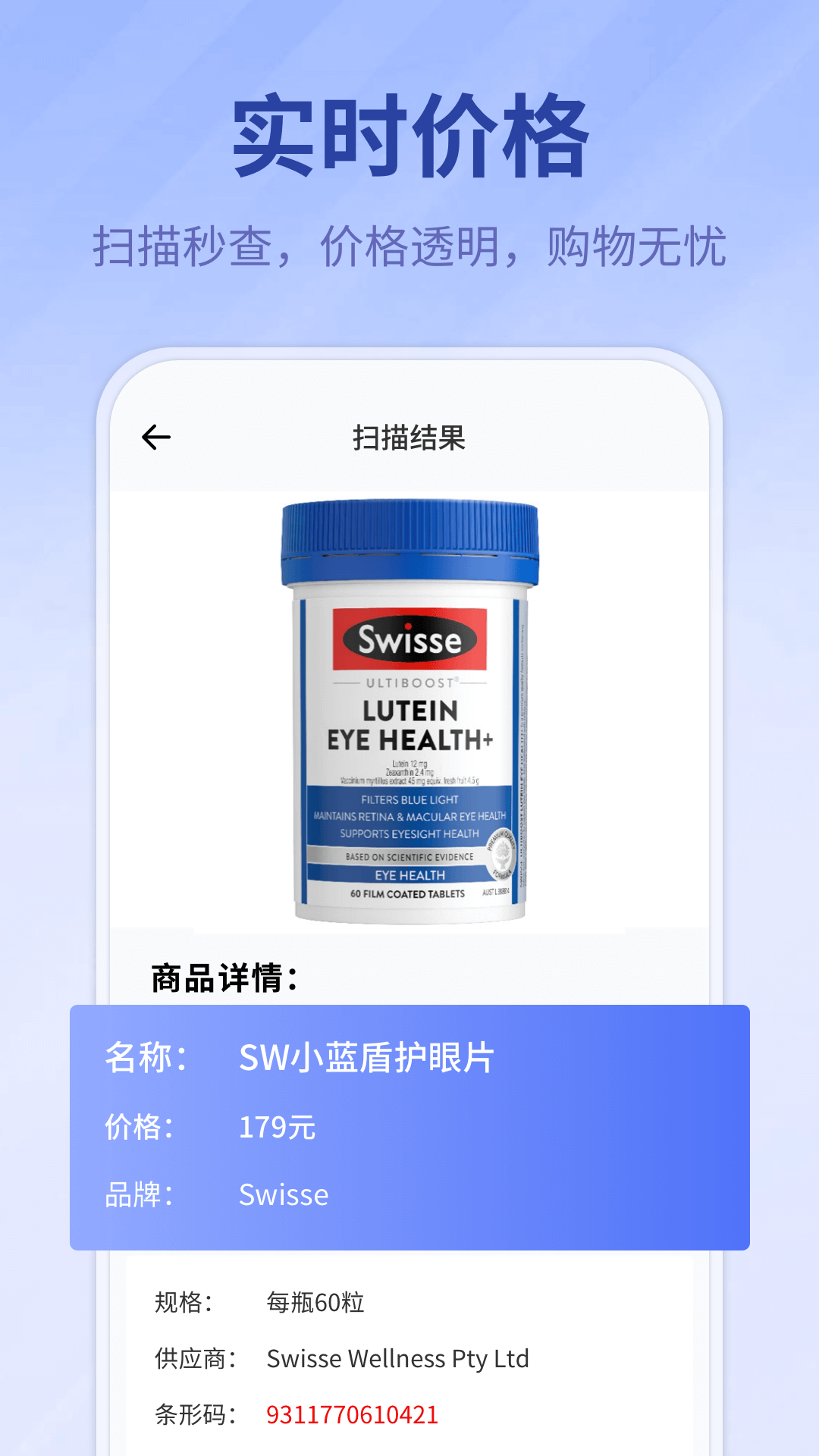 扫码查价格