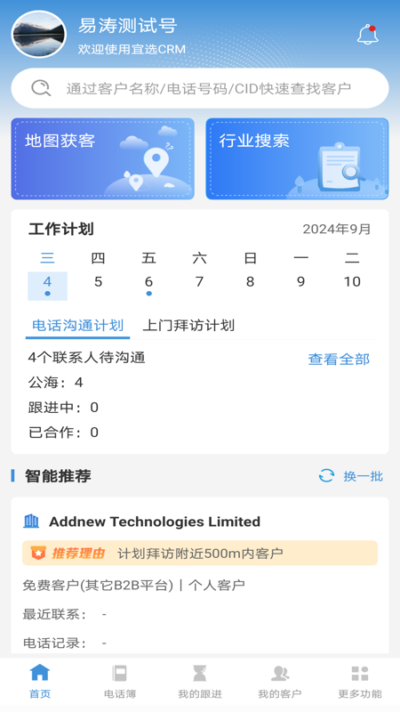 宜选CRM