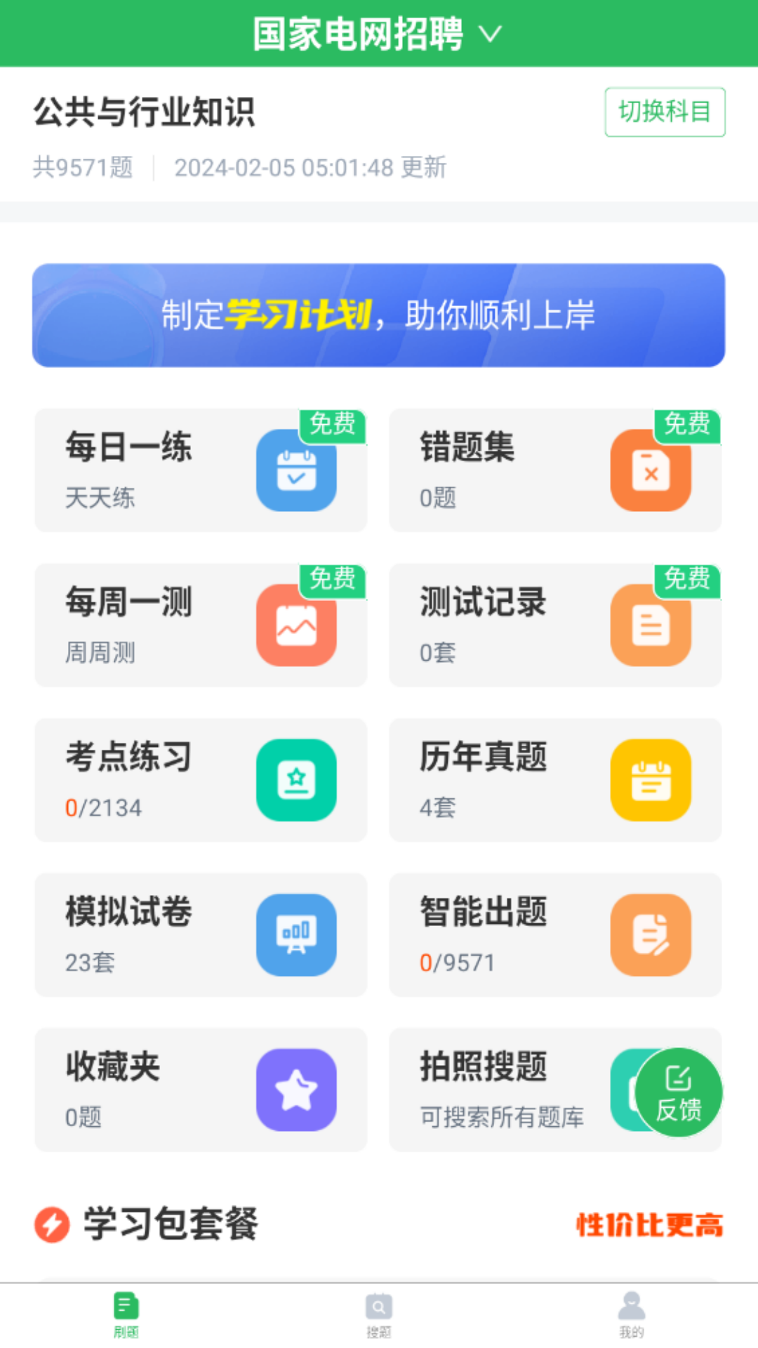 国家电网考试题库电脑版截图
